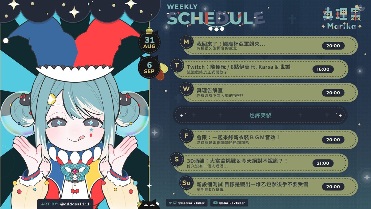 marika_vtuber's tweet photo. 行程表、來了！？ https://t.co/UuAii268eg