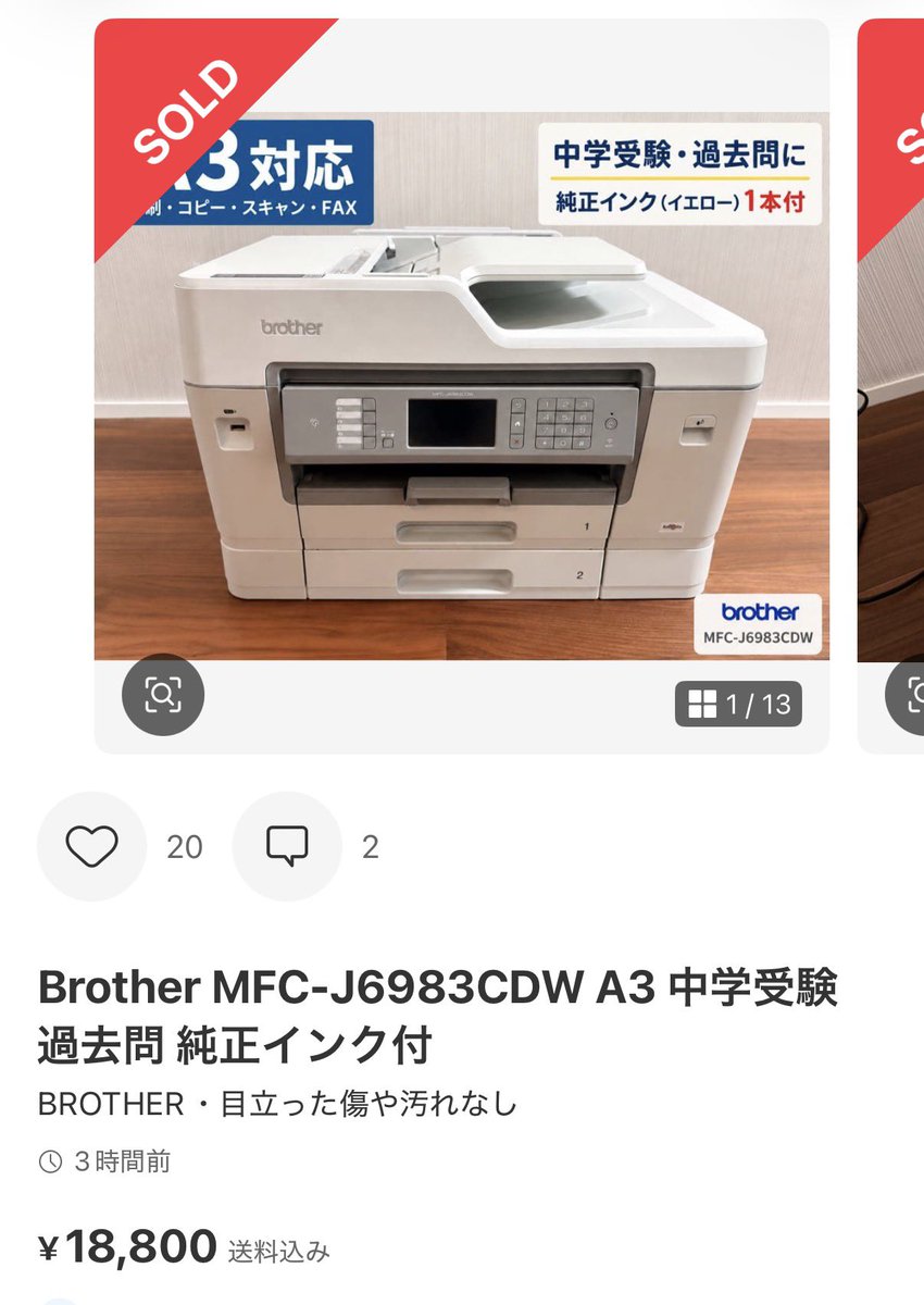 bupan02140's tweet photo. お！これええやん☝️
デカ重プリンター回収、回収www

こんなん見た瞬間
デカい、重い、めんどいで
スルーする人多いやろな🤣
でもその「めんどい」が
ライバル減らしてくれるんよねーw

俺はせどりレベル低いし
パワーしか取り柄ないから
知識で勝てんなら
筋力で利益もぎ取りますwww https://t.co/cWE2K9go8i