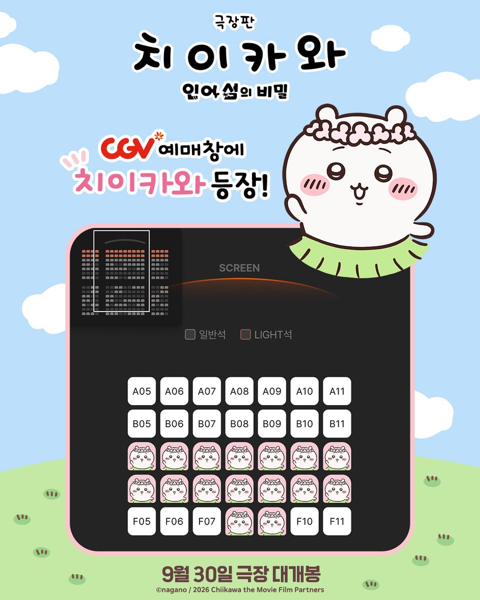 DaewonMovie's tweet photo. 🚨속보🚨
CGV에서 좌석을 선택하면
귀요미 치이카와 등장!

지금 바로 CGV에서
<극장판 치이카와: 인어 섬의 비밀> 보러가기!

🍿예매하러 가기 https://t.co/pXPW9CnOf0

#치이카와 #먼작귀
#극장판치이카와 #인어섬의비밀 #9월30일대개봉 https://t.co/fhbqZiGJpC
