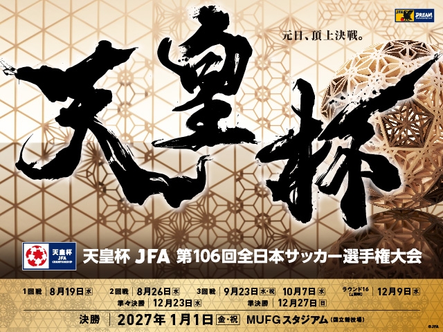 JFA's tweet photo. 天皇杯 JFA 第106回全日本サッカー選手権大会　3回戦【67】浦和レッズ vs RB大宮アルディージャ　チケット販売概要決定 #jfa #天皇杯 https://t.co/VSdPdgyz0H https://t.co/CGXD8zqMC2