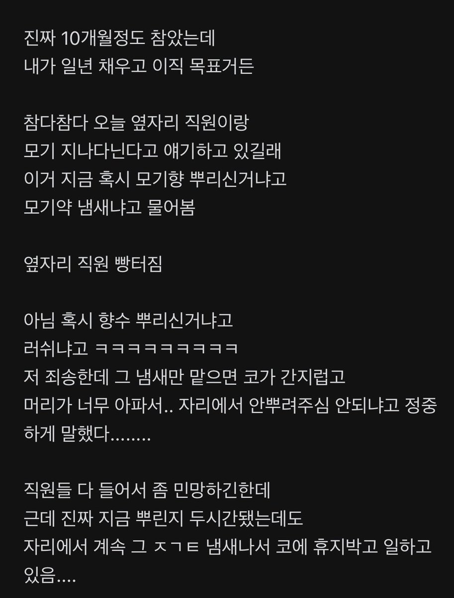 Obeu7zzr's tweet photo. 자리에서 향수 뿌리는 미친년 11개월 참다가 오늘 결국 한마디 했다 https://t.co/CHD2DHArGv