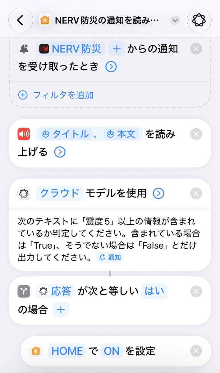 MARU__Smart's tweet photo. iOS 27で、緊急地震速報とスマートホームを連携。

NERV防災の通知を壁掛けiPadのSiriが読み上げ、予想震度に応じてApple Homeが自動制御。 https://t.co/mB4jnqcJ90