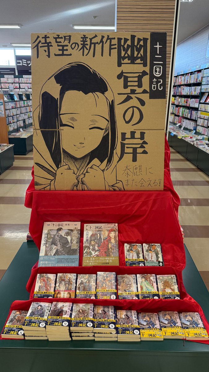 heiwa_books's tweet photo. #平和書店フレンドタウン日野店

#十二国記 幽冥の岸、発売しました！
当店一押しは #泰麒 です。
ファン待望、数年ぶりの新刊をぜひご覧ください。 https://t.co/xFEhbGVs5r