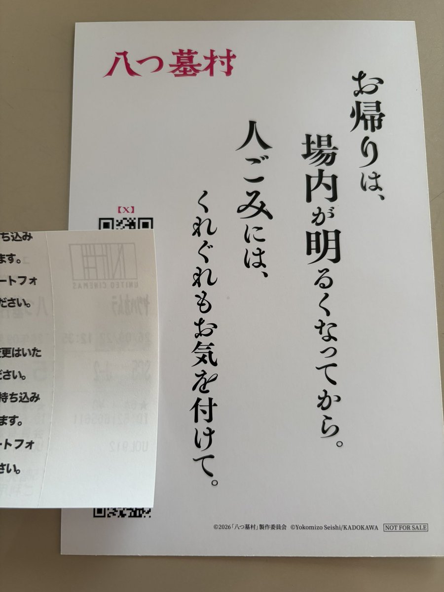 d_tommy_d77's tweet photo. 映画🎬　八つ墓村

入場特典ありました！！
裏もちゃんと見ないと…
"エンドロール中に席立たないでね"

おのちゃ出てた🍵 https://t.co/BJLNsMU0fQ