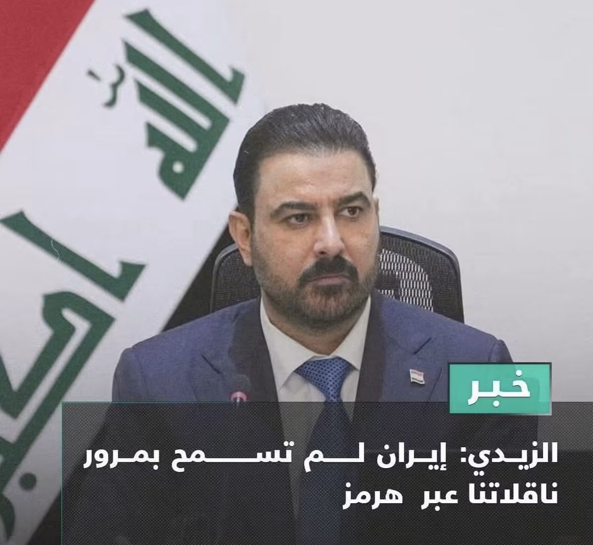 AljnwbAbn63210's tweet photo. كل الصحف الاقتصادية والعالمية الرقمية تؤكد ان غالبية النفط المار من مضيق هرمز هو عراقي، ومع ذلك يظهر الزيدي من واشنطن ويقول:ايران منعت مرور النفط العراقي!
تصريح مال واحد غشيم لأن اصلا العراق ما يمتلك ناقلة نفط، وبعدين انت سمعت جلسة استجواب وزير النفط وعن النفط العراقي من چاي يعبر https://t.co/FeSzF2YjRq