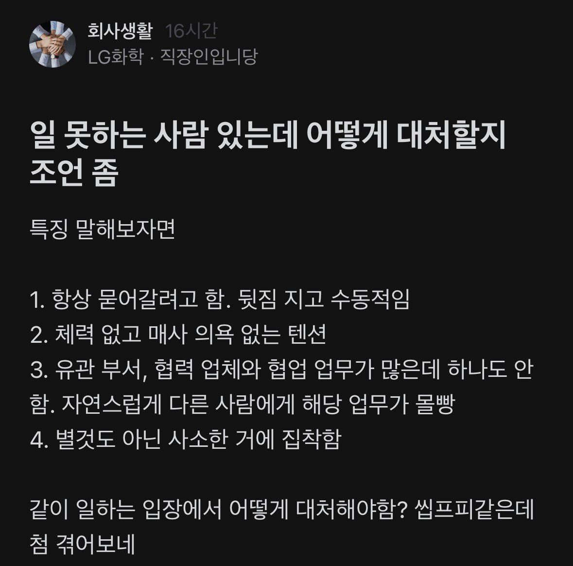 Obeu7zzr's tweet photo. 일 못하는 사람 있는데 어떻게 대처할지 조언 좀 https://t.co/1kiIpbDqKG
