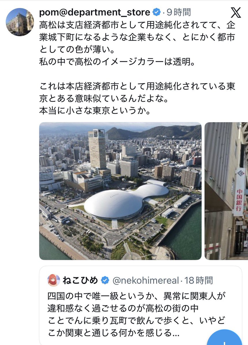 kumicho9's tweet photo. 高松はトップ進学校が卒業生は東京行って官僚になってこいってコンセプトだもんで、その役目を果たして帰ってきた人を介して中央からの知識や情報が入ってきやすいみたいよってなことを前に息子氏が言うてた
街の文化の厚みは松山や高知が数段上と思うけど、コントラストも大事よね
わしゃこの街好きよ https://t.co/SbpRATjw7g
