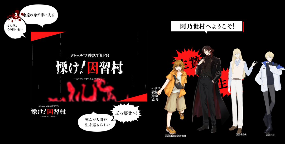 nieve_trpg's tweet photo. CoC『慄け！因習村』

KP：やわらい/和泉 ニコ

PC：結城 理央/レオナさん
　　結城 紅刃/ほてやんさん
　　和泉 クルム/にえべ

全生還にてシナリオクリア💥 https://t.co/qQaZUW1Qiq