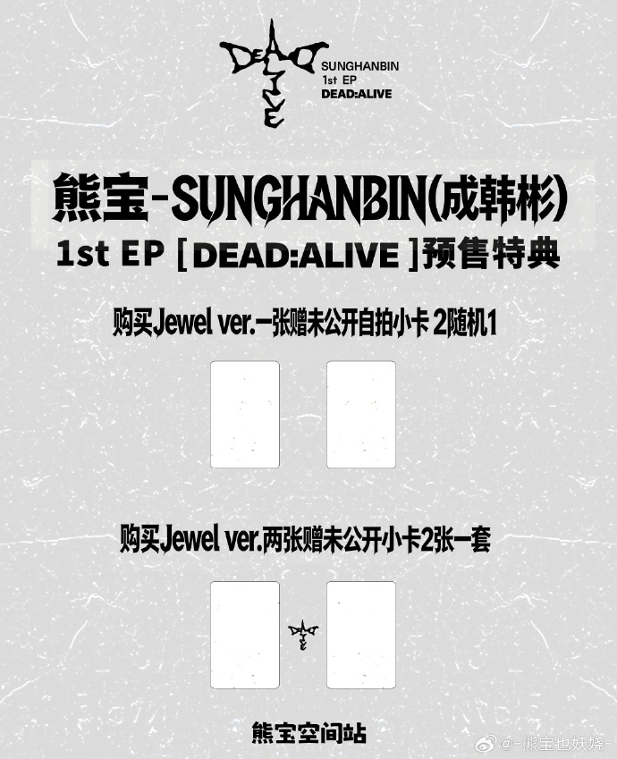 KONSHOP_KOREA's tweet photo. [[KONSHOP] 성한빈 (SUNG HANBIN) 1st EP [DEAD] Jewel Ver. / 슝바오 (熊宝) 미공개 셀카 포토카드 특전 공동구매]

⏰ ~10/11 18:00 마감 (KST)

💿 SUNG HANBIN – 1st EP [DEAD] (Jewel Ver.)

🔗 https://t.co/IHxjeRoe1s

📝 Jewel Ver. 1장 구매 시
➤ 미공개 셀카 포토카드 2종 중 1장 랜덤 증정

📝 Jewel Ver. 2장 구매 시
➤ 미공개 셀카 포토카드 2종 세트 증정

#성한빈 #SUNGHANBIN 
#DEAD_ALIVE