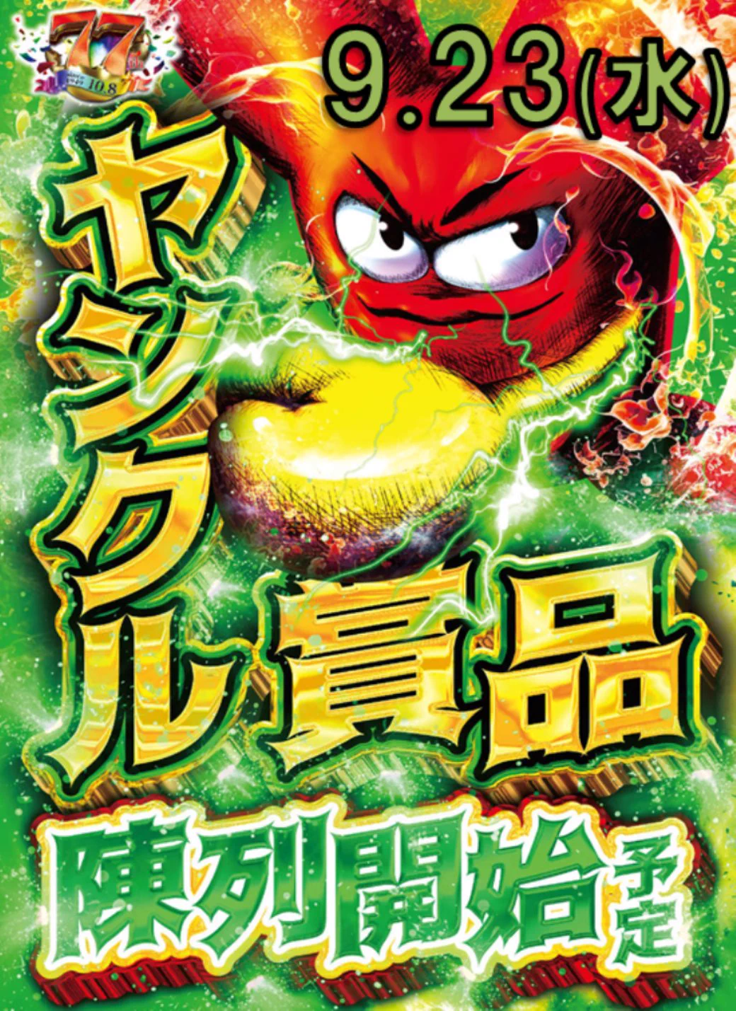 やすだ東大宮店 on X: 