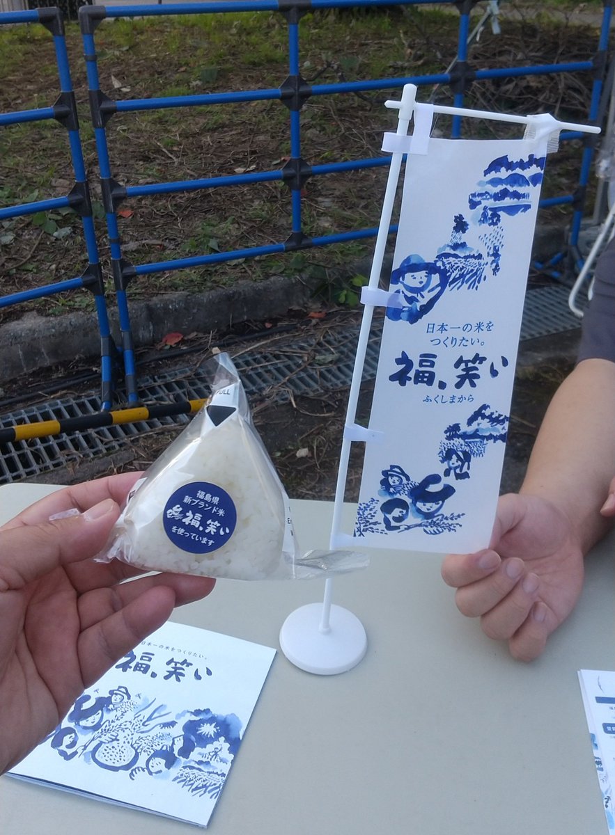 koidansar's tweet photo. #ライスボール の
稲穂🌾ペンライトと
福島の新ブランド米
福、笑いのおにぎり🍙
(、を半角にできなくてすいません)
#福笑い の
コラボ
美味しくいただきました😋
#風とロック芋煮会
#SeptemberJAM https://t.co/tXe93i5QfZ