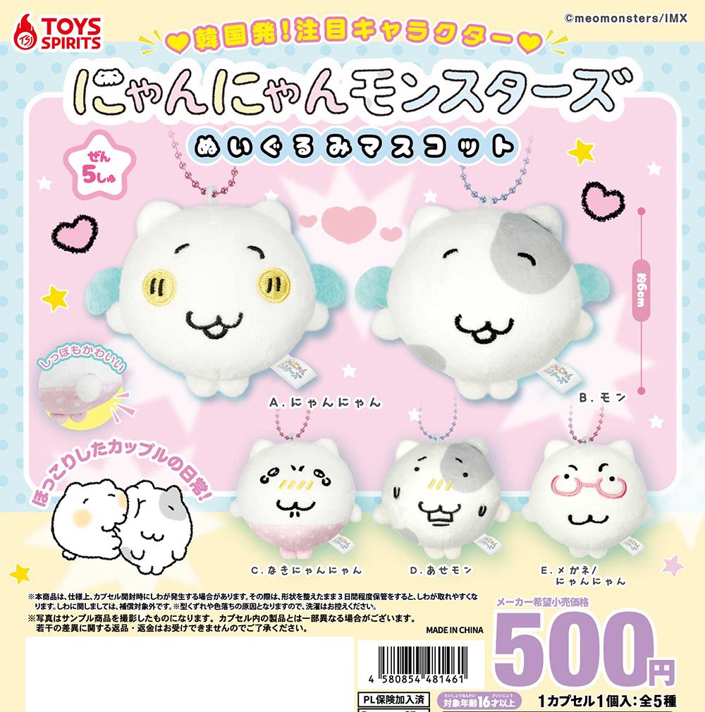japancapsuletoy's tweet photo. 【にゃんにゃんモンスターズ ぬいぐるみマスコット】 
9月発売のガチャガチャ。 
https://t.co/ZZUqm9cakt #pr https://t.co/n7pfzM7WOm