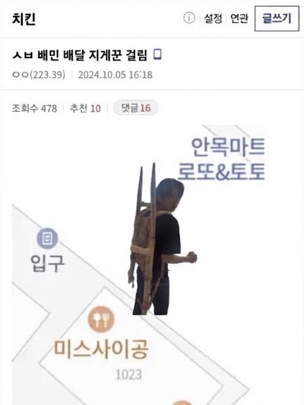 meorura's tweet photo. 배민 배달 지게꾼 걸림 https://t.co/Goxx2GL3jR