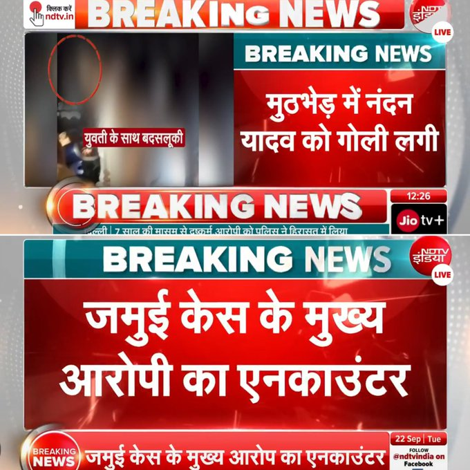 rishibagree's tweet photo. Main Accused Nandan Yadav of Jamui molestation has been encountered by the Bihar police.

6 others have been arrested. https://t.co/jlJel6Z9X0