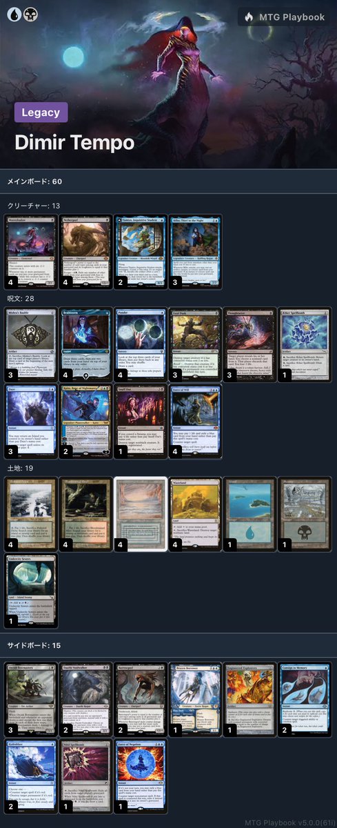F_poporon's tweet photo. Legacy / Dimir Tempo
カードはほとんど揃って
後は海外通販で買ったダスクモーン統率者版が来るのを待って
日本語サインドになってる思案をCoriに入れてる英語版に差し替えるだけ

こっちもちょくちょく回して遊びたい所存
#mtgplaybook https://t.co/5B9yIeHy9P