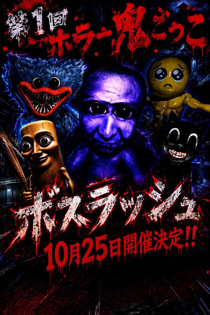 jinmoridesuyo's tweet photo. 最後はなんと‼️これまで登場したホラー鬼ごっこボスラッシュを10月25日に開催します👻
第1回目の青鬼から第5回目のハギーワギーまで全部登場します！！
いつものホラー鬼ごっことはまた違うらしく、ステージが上がる度にどんどん難しくなるみたい…🧟
#あつ森　#あつ森イベント企画 https://t.co/XrMvKDNBn9
