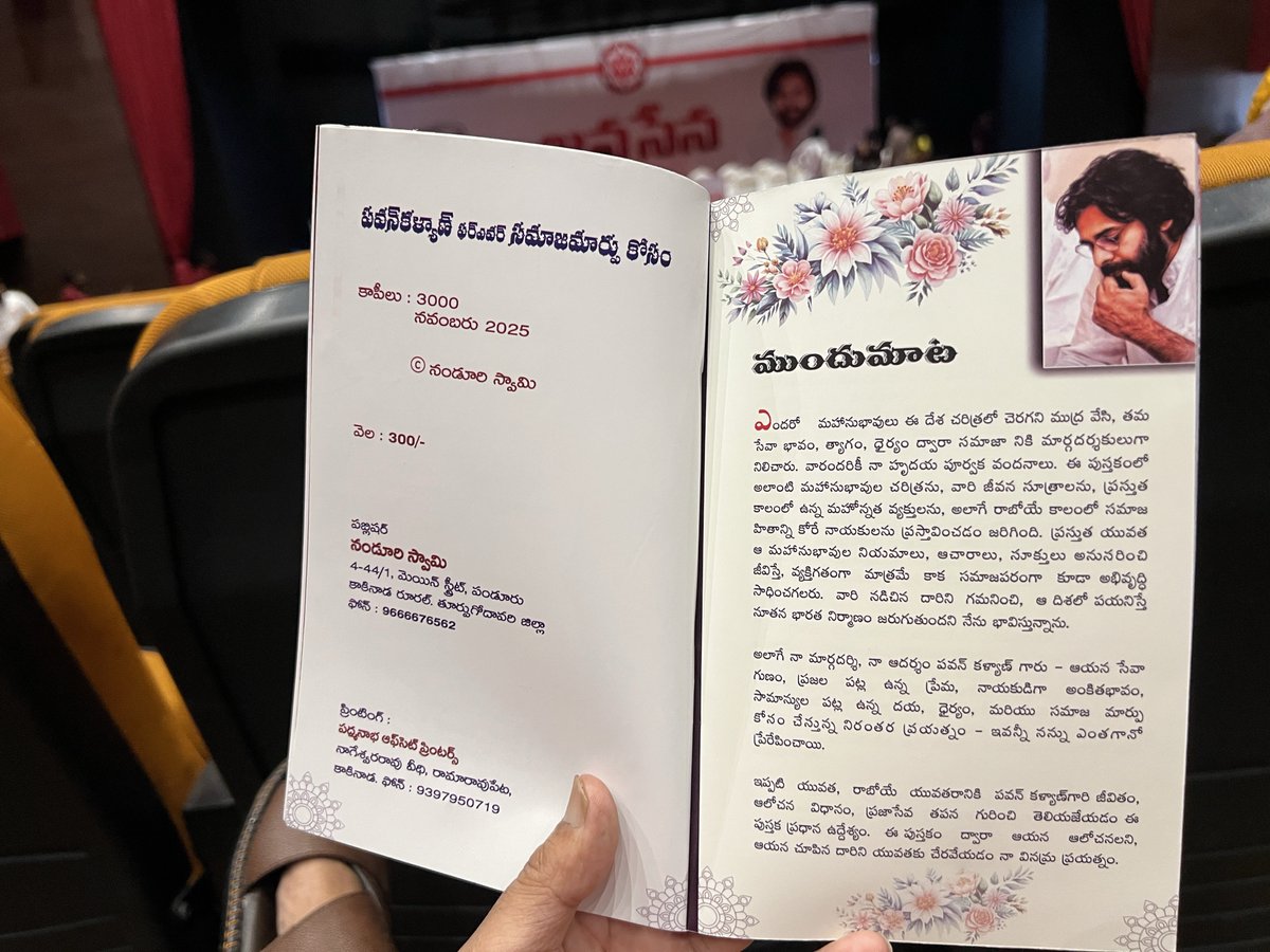 JSPROYALSOLDIER's tweet photo. Forever.... పవన్ కళ్యాణ్ సమాజ మార్పుకోసం

రచన: నండూరి స్వామి, 9666676562
పండూరు, కాకినాడ రూరల్.

@JanaSenaParty @JSPCampaigns @JSPShatagniTeam @PawanKalyan https://t.co/acJvu5LhAy