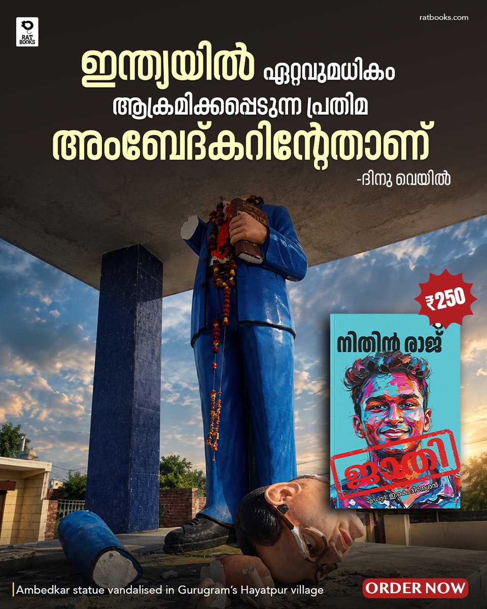 TruecopyThink's tweet photo. ഉന്നതവിദ്യാഭ്യാസരംഗത്തെ ജാതിയെക്കുറിച്ച് ചർച്ച ചെയ്യുന്ന പുസ്തകം
നിതിൻരാജ് ജാതി
https://t.co/5qdxspjQ4c
ബുക്കിങ്ങിന് മെസേജ് ചെയ്യുക : +91 97780 43388
#RATBooks #Nithinraj https://t.co/TjG52s0bnG