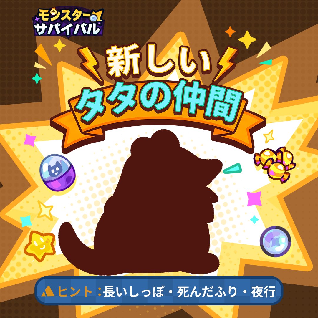 monsaba_jp's tweet photo. 🌙新しい仲間がやってくるようです！🌙

いったい、どんな可愛いタタなのでしょうか？
コメントで皆さんの予想を教えてください！

#モンスターサバイバル #clashofcritters https://t.co/6HTGPGLCfs