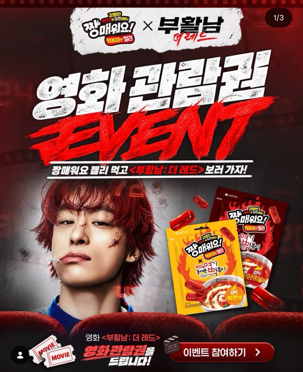 9byobyo's tweet photo. 신라면더레드,보해복분자
교촌레드콤보,엽떡짱매워요젤리,투썸레드벨벳피스 new!!
자꾸 콜라보구경하게됨 https://t.co/1HXFgiEQFA