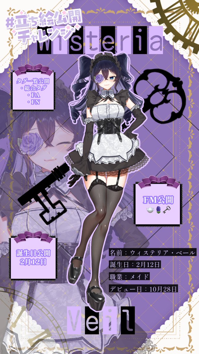 Wisteria_Veil's tweet photo. 💜 #立ち絵公開 🫖

お待たせ致しました✨️
改めまして、ライブナウV所属
貴方に最高級の癒しをお届けするメイド
ウィステリア・ベールと申します♩

♠・・┈┈┈・・♠・・┈┈┈・・♠

  漸く会えましたね、私の御主人様♡

♠・・┈┈┈・・♠・・┈┈┈・・♠

初配信日｜10/28 

IRIAM ↪︎ https://t.co/VHuRJvhmje 

💜♻️👤💬 全反応巡回

#立ち絵公開チャレンジ達成
#IRIAM準備中
#IRIAMライバーさんと繋がりたい