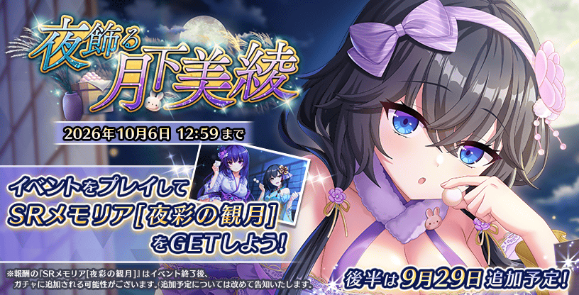 tonofura's tweet photo. 更新により、期間限定イベント『夜飾る月下美綾』を開催いたしました。

詳細に関しましてはゲーム内のお知らせをご確認ください。
開催期間：2026年9月22日～10月6日 12:59
#とのフラ https://t.co/AlJoQar4yP