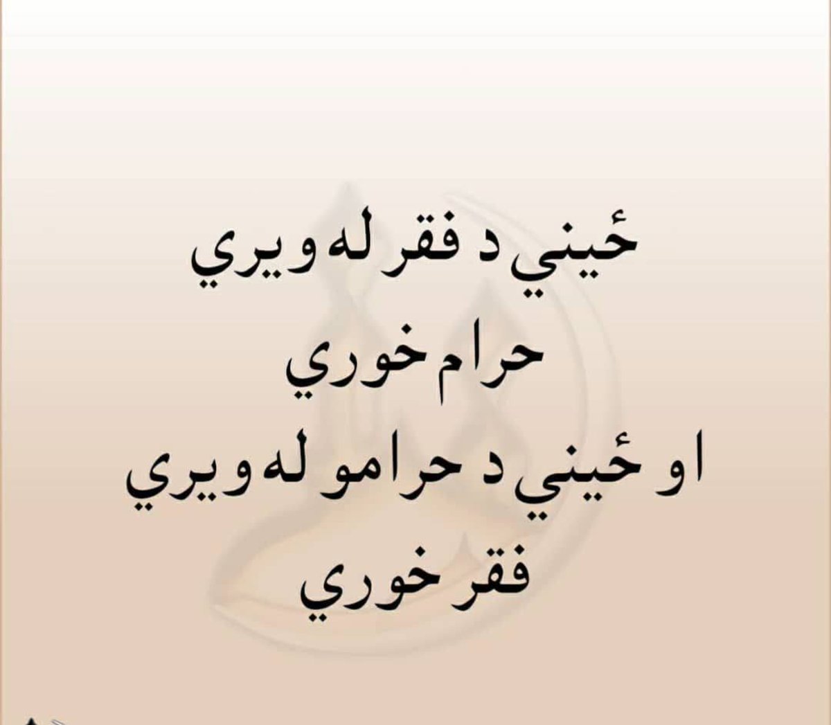 WWsaljmal75's tweet photo. #حلال او #حرام
#فقر https://t.co/MM4Uesp2lZ