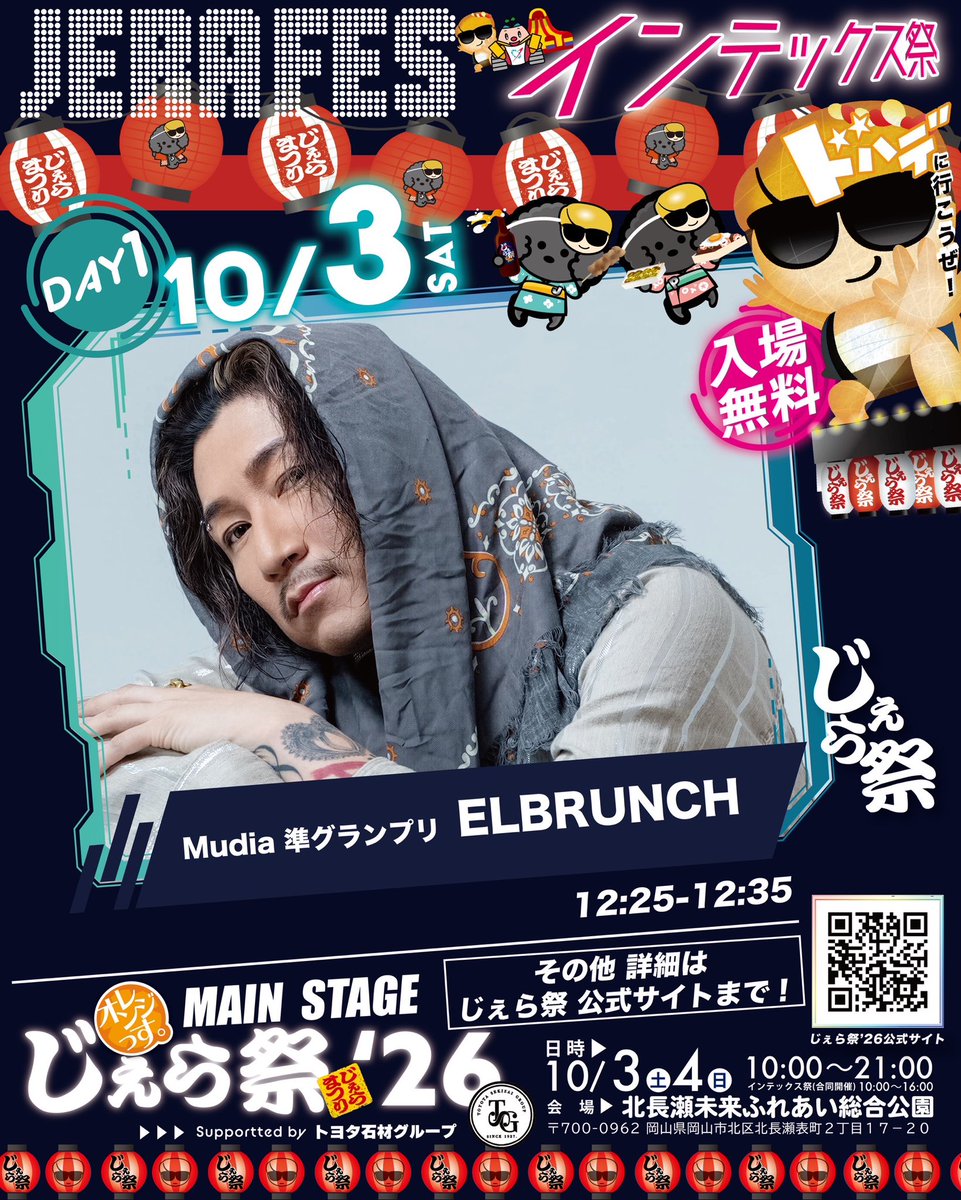 LEORI_STAFF's tweet photo. 📢イベント出演情報📢 岡山

じぇら祭’26 × インテックス祭
岡山・北長瀬未来ふれあい総合公園にて開催決定‼️
┈┈┈┈┈┈┈┈┈┈
2026年10月3日(土)・4日(日)
会場: 長瀬未来ふれあい総合公園
(岡山県岡山市北区北長瀬表町2-17-20)
┈┈┈┈┈┈┈┈┈┈
★Mudia 準グランプリ★
   ELBRUNCH 出演
🗓️2026年10月3日(土)
  ー入場無料ー

① MAIN STAGE
🎙12:25〜12:35

② PARK STAGE
🎙14:30〜15:00
┈┈┈┈┈┈┈┈┈┈
日中はインテックス祭とのコラボイベント🎉県内外から約30店舗のグルメが集結し、さまざまなステージイベントも開催されます✨

さらに夕方からは、
MUSIC TRIBE SPECIAL LIVE 🎙️

〈DAY 1〉
10/3(土) 16:20〜20:00
Zeebra / 山猿 / MAY’S / まるり /
Lugz&Jera / ROYALcomfort / KAY-I / WITHDOM ほか

〈DAY 2〉
10/4(日) 16:00〜20:00
MINMI / MASSIVE THE RAMPAGE / lecca / JAY’ED / CIMBA / Lugz&Jera / idom / VELLE.J ほか

🎶 音楽あり！
🍴 グルメあり！
🎪 イベント盛りだくさん！

🔸じぇら祭’26 公式サイト⁠🔸
URL: https://t.co/1FEvoNYdHg

ぜひ会場へ遊びに来てください✨

#じぇら祭2026
#インテックス祭
#MUSICTRIBE
#岡山イベント
#北長瀬未来ふれあい総合公園
#岡山グルメ
#音楽フェス #ELBRUNCH