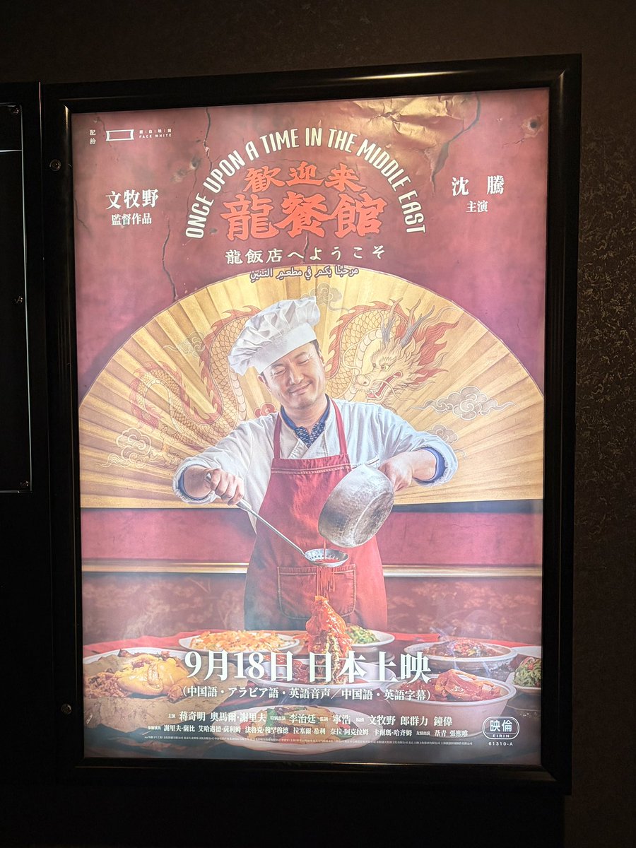 lapin_mikan's tweet photo. 映画「歓迎来龍餐館」（龍飯店へようこそ）観てきました。とても考えさせられる凄い作品だった。現実の戦争はもっとずっと残酷で不条理で憎しみの連鎖の中でどっちが悪いとかそんな単純な話ではなくなっていく。
その連鎖をほんの僅かかもしれないけど断ち切る努力をした市井の物語。 https://t.co/mgvxzKsZ9y