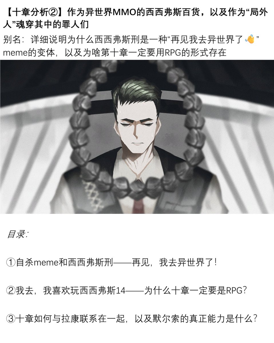 aolinyijiang's tweet photo. 【十章分析②】“死后MMO游戏”的西西弗斯大百货和默尔索的真正能力推测

这部分结合拉康的理论，对西西弗斯百货的实质到底是什么进行了一些分析……大概就是，死后还要不断通马桶到魂飞魄散的mmo游戏吧（何）当然，还对默尔索的能力进行了一些猜测，感觉他的锁链更多指向“连接”，而非单纯束缚（1/2） https://t.co/B05n7WjJYu