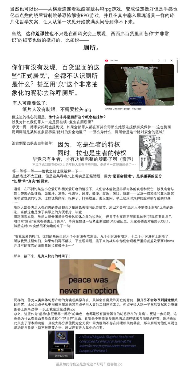 aolinyijiang's tweet photo. 【十章分析②】“死后MMO游戏”的西西弗斯大百货和默尔索的真正能力推测

这部分结合拉康的理论，对西西弗斯百货的实质到底是什么进行了一些分析……大概就是，死后还要不断通马桶到魂飞魄散的mmo游戏吧（何）当然，还对默尔索的能力进行了一些猜测，感觉他的锁链更多指向“连接”，而非单纯束缚（1/2） https://t.co/B05n7WjJYu