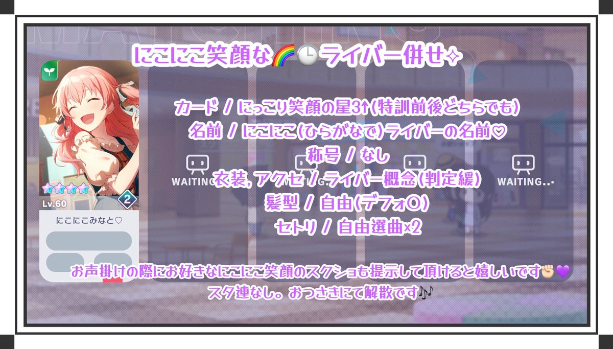 powa_______a's tweet photo. ꒰ 🌈🕒関連併せ︎︎⟡ ꒱

①推しの好きな発言テロップ併せ / @3 
②にこにこ笑顔なライバー併せ / @3 

どちらも日程未定 / 〆ツリー画像内ALTにて

検索からのお声掛けも大歓迎です🔎♡
どなたでもお気軽にお声掛けください🙌🏻
 #プロセカ併せ #プロセカ併せ募集 https://t.co/jOaNdon47b