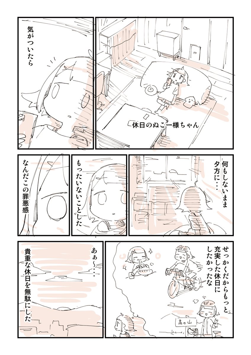 nukosama's tweet photo. 休日の過ごし方下手くそマンへ捧ぐ　1/2 https://t.co/5K60au6y5A