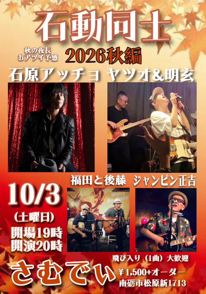 yuichi2910's tweet photo. 10/3(土)の茶房さむでい！
石動同士秋編！ https://t.co/ou7ZlN1pvc