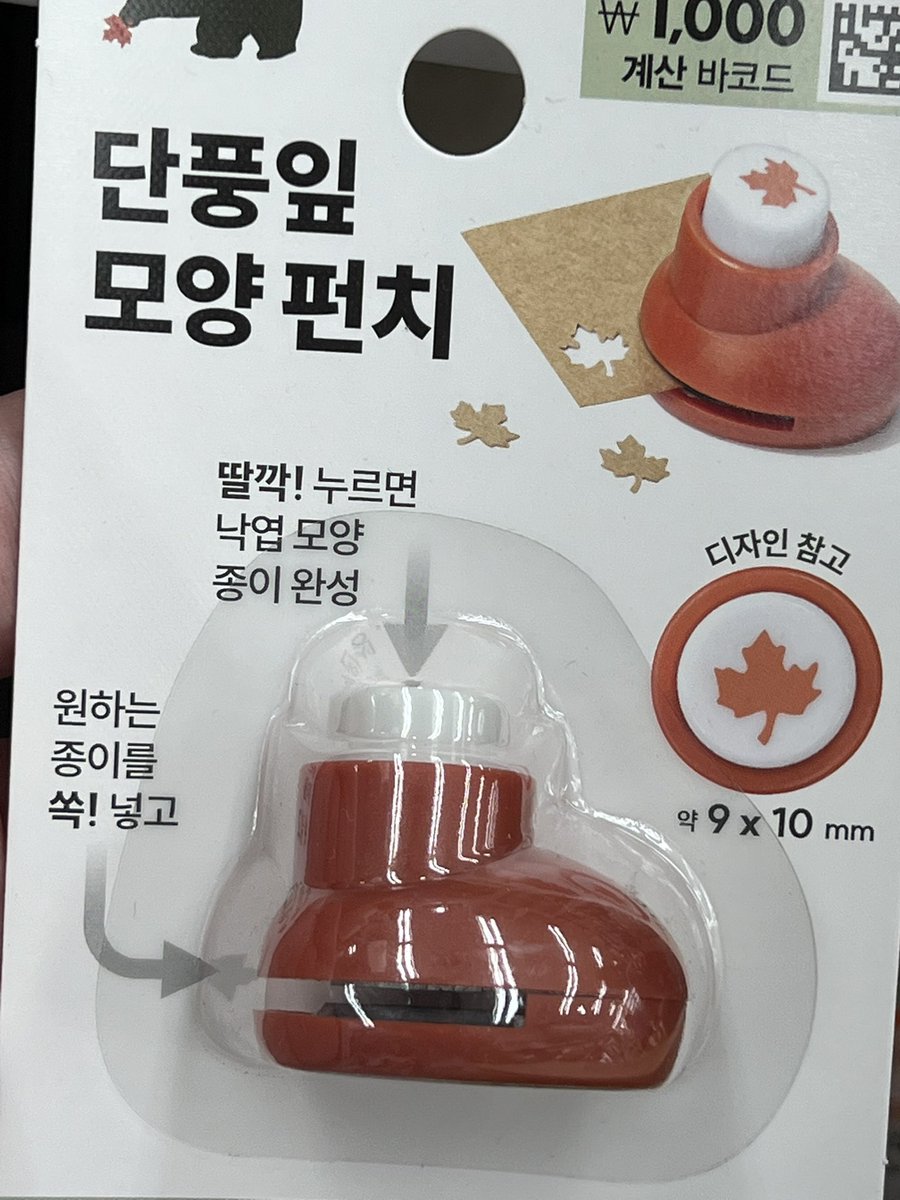 il0v3myr3cord's tweet photo. 다이소에 시즌 제품으로 이런 펀치 나온거 아시나요? 엄청 조그맣고 귀엽더라구요 https://t.co/BEMLuDsO6i