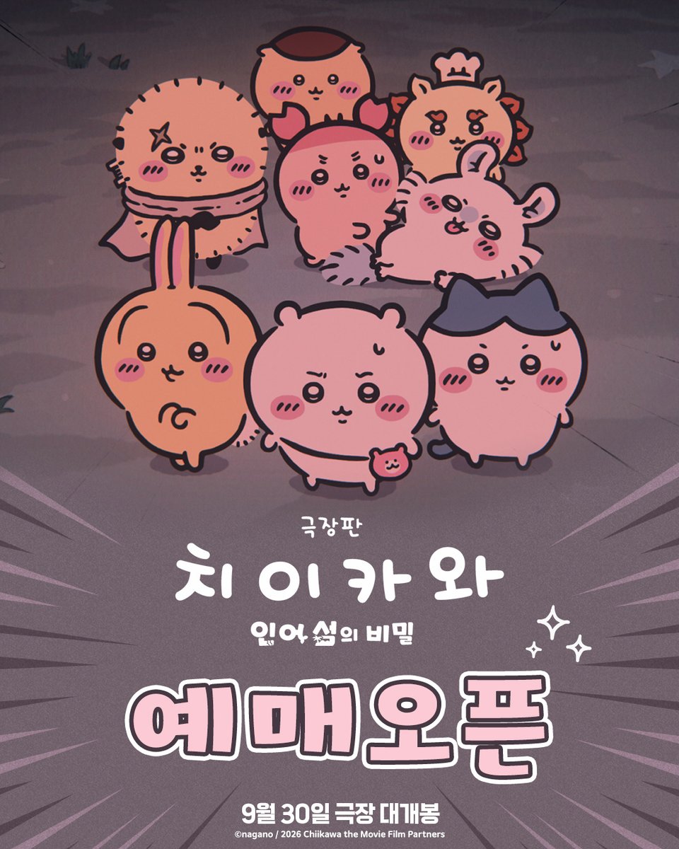 DaewonMovie's tweet photo. 전국 극장 예매 오픈!

<극장판 치이카와: 인어 섬의 비밀>
🍿예매하러 고고 https://t.co/pXPW9CnOf0

※예매는 순차적으로 열릴 예정입니다.

#치이카와 #먼작귀
#극장판치이카와 #인어섬의비밀 #9월30일대개봉 https://t.co/RdTTZyRxaj