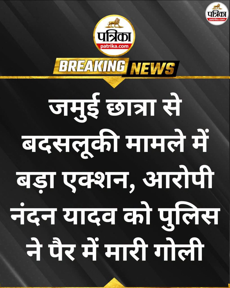 Siddhar76434293's tweet photo. इसका फुल इनकाउंटर होना चाहिए था 😡😡
#नन्दन_यादव https://t.co/HlbxIKcciK