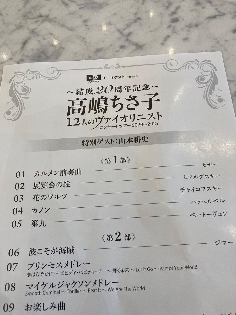 moonblue0616's tweet photo. 来てまーす☺️
高嶋ちさ子さんの毒舌トーク最高www
耕史君については、高嶋さんが昔からファンで熱烈オファーの末の出演とのこと
歌唱は2曲。曲はネタバレしちゃいかんのかな？
私たちの山本耕史は今日も最高でした🥰
某コーナーで再登場
これがまた面白くて素晴らしくて👏👏👏
#12人のヴァイオリニスト https://t.co/DKqIzj77M4