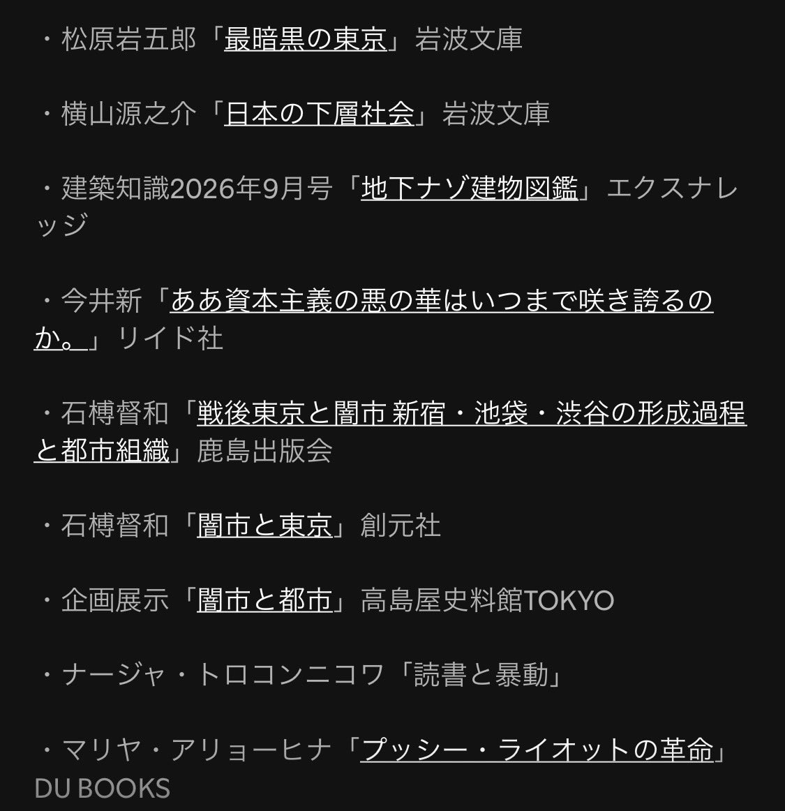 LibTachibanashi's tweet photo. #としょたち 更新🆙
#219 第20回テーマ選書「アンダーグラウンド」
収録時には未読だった、石榑督和『闇市と東京』創元社（2026）をシルバーウィークで読了。読めば読むほどアンダーグラウンドではない気がしてくる…（シ） https://t.co/SkrIV1hcbE