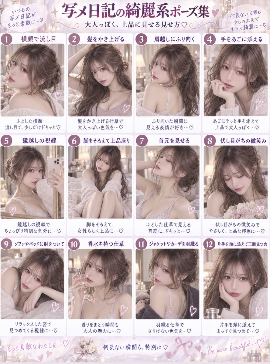 d6ukk's tweet photo. 嬢さん拡散🔁

今回は「可愛い系🎀」と「綺麗系✨」で使いやすいポーズをまとめました♡

雰囲気を少し変えるだけでも、
日記のマンネリ防止にもなるし
“いつもと違う感じ”を出しやすい◎

ポーズに迷った日にすぐ見返せるように
保存して使ってね🫶🏻💗

可愛い系派？綺麗系派？👀💭 https://t.co/358Biqc6ZV
