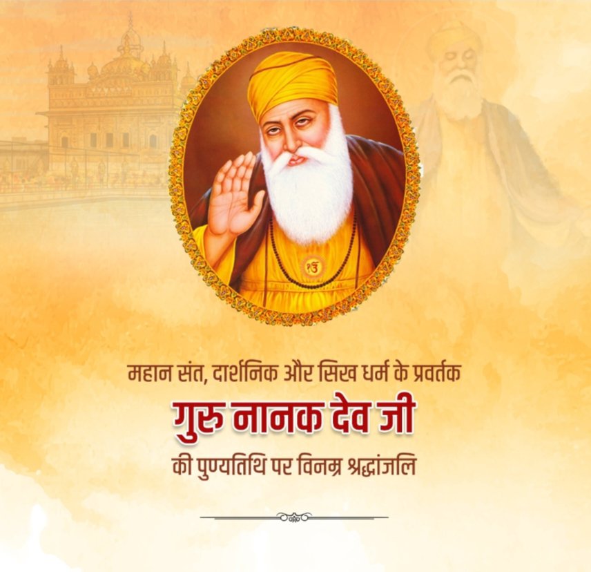 Nandkumar_17's tweet photo. महान #संत, #दार्शनिक और #सिखधर्म के #प्रवर्तक #गुरुनानक देव जी, ने कहा है की, हर #इंसान को हमेशा अच्छे और विनम्र #सेवाभाव से अपना #जीवन गुजारना चाहिए, क्योंकि #अहंकार #मनुष्य का सबसे बड़ा #दुश्मन होता है, अतः मनुष्य को #अहंकार नहीं करना चाहिए। https://t.co/zVt9ihI6ZZ