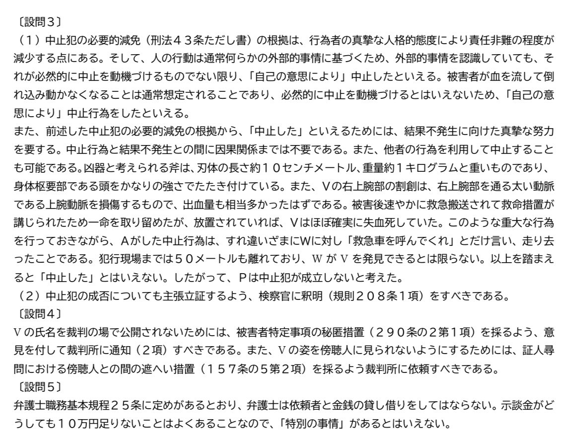 Edelwei98187280's tweet photo. 【刑実】事案の文量が一見極めて明白に違憲無効だったので、最後に解いた設問1(2)では証拠の全貌を掴めないまま目に付いた内容を入力した。設問2で明らかなミスをし、設問3で長々と書いた割には判例の考慮要素を複数落としたのは反省したい https://t.co/WhGPORGSxS