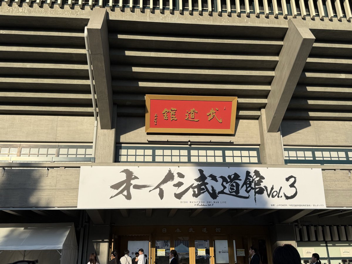 KotobukiWorks's tweet photo. 今日は武道館に居ます。
武道館では初のアリーナ席😆 https://t.co/MPpQ64UGHM
