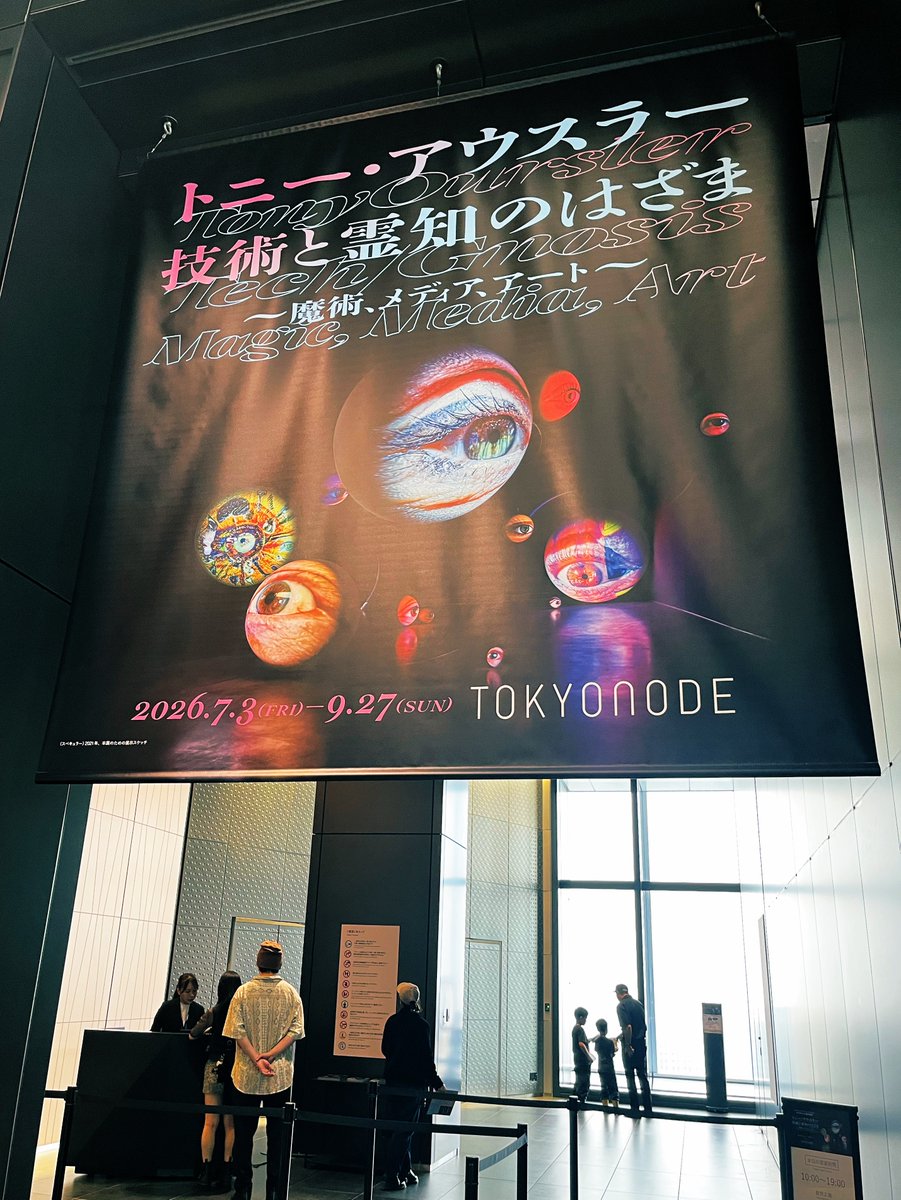 mrsnst's tweet photo. 虎ノ門ヒルズのTOKYO NODEでやってた
トニー・アウスラー展

プロジェクションマッピングでどうやって球体とかS字とかに投影してるん？っていう技術の謎
心理学、オカルト、魔術、精神世界
無機物に顔のパーツが加わるだけで生命認識する不思議
最後にあったキメラ作品が可愛かったなぁ https://t.co/zKj7J5t7dC