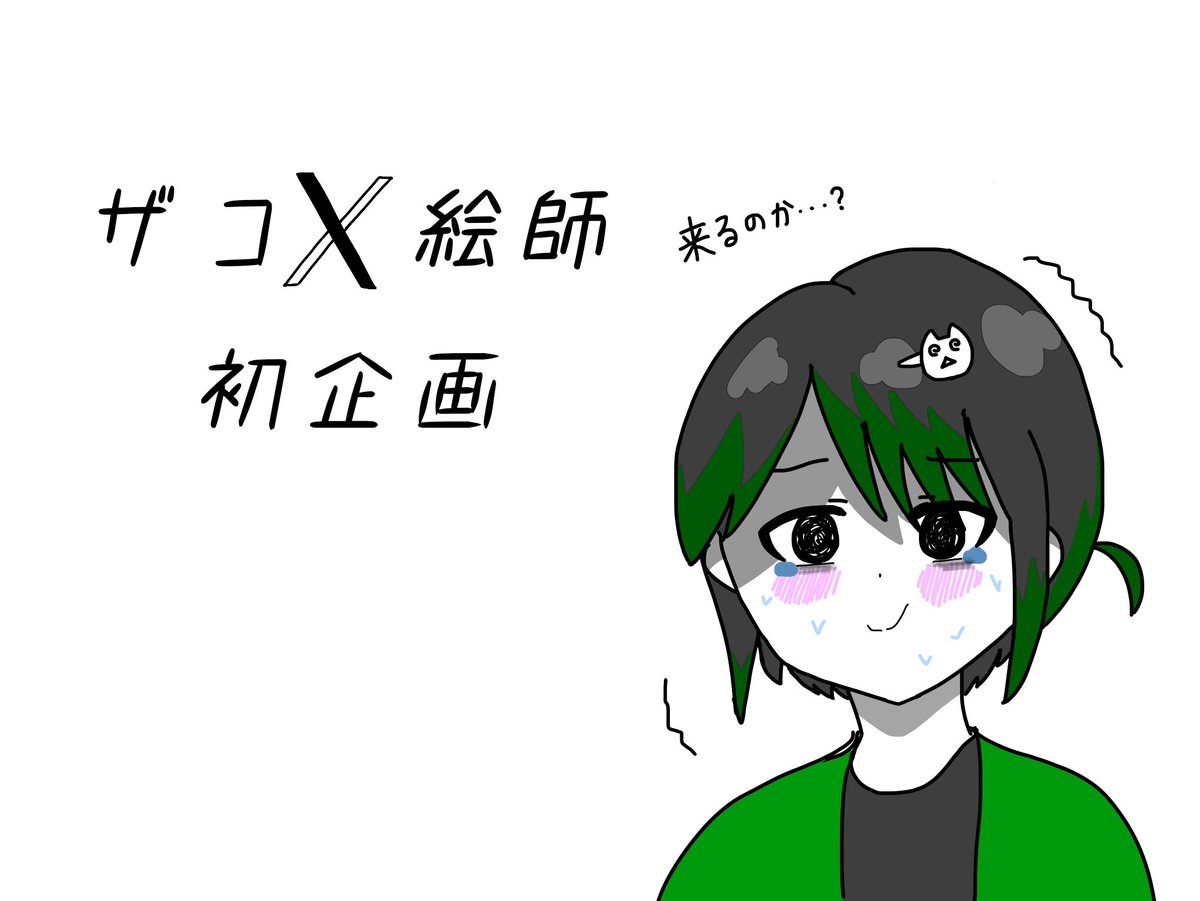 san4catt's tweet photo. #リプでやる
始めて2日で企画します
1.呼び方
2.好感度（1〜100）
3.インスタ交換できるか
4.BeReal繋げるか
5.告白されたら
6.ブロックされたら
7.身内にするなら
8.リアルで遊べるか
9.この企画をやるのか

↓こんな絵柄の者です。よろしくお願いします。たくさんのリプ待ってます✨ https://t.co/lggdN5Tl8d