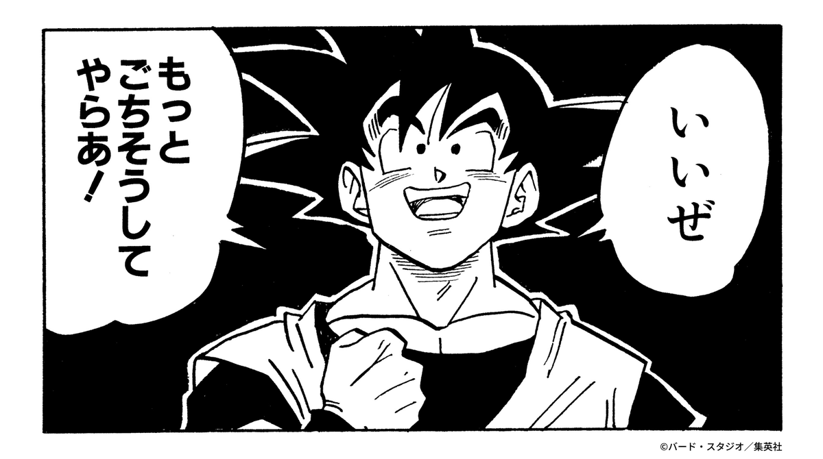 DB_official_jp's tweet photo. 『DRAGON BALL』に登場するもので、
食べてみたいものはありますか？
#ドラゴンボール公式 #ドラゴンボール #dragonball https://t.co/nO4dGTXnZK