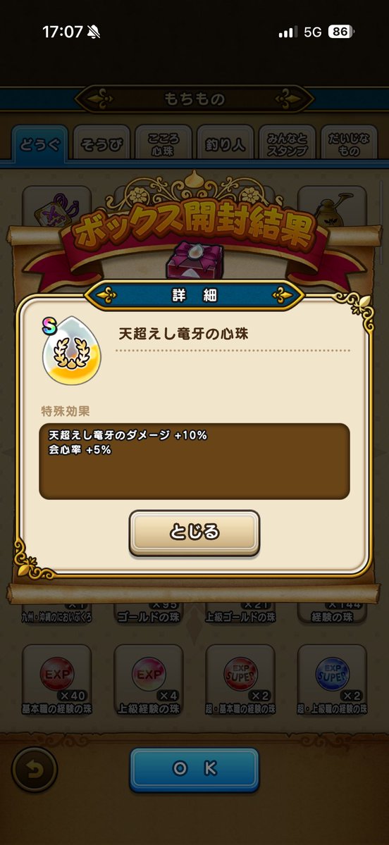 RetherFNsub's tweet photo. 激アツ過ぎる心珠ｷﾀｰ #dqw https://t.co/Cddo0ZfL4z