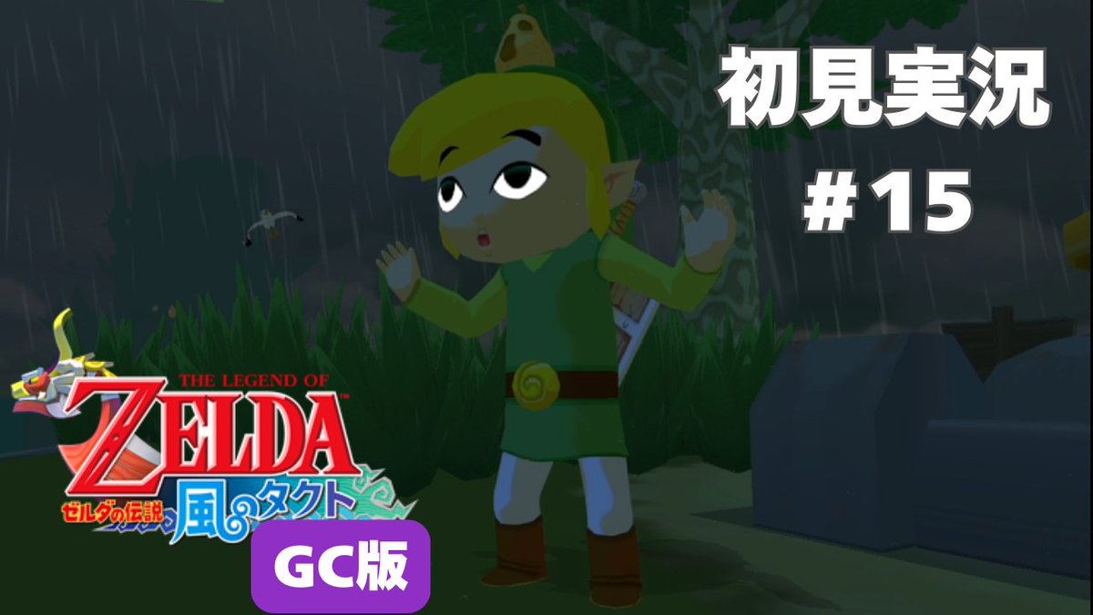 yune_kuma_'s tweet photo. 今日は風タク！

久しぶりのタウラ島！
第二の故郷的な！😂🤍🤍笑い

【風タク GC版】タウラ島に帰ってきたよ～#15 【ゼルダの伝説 風のタクト】
https://t.co/MT9OEvbFVB

#ゼルダの伝説 #風のタクト https://t.co/Of7vWbC6Xa