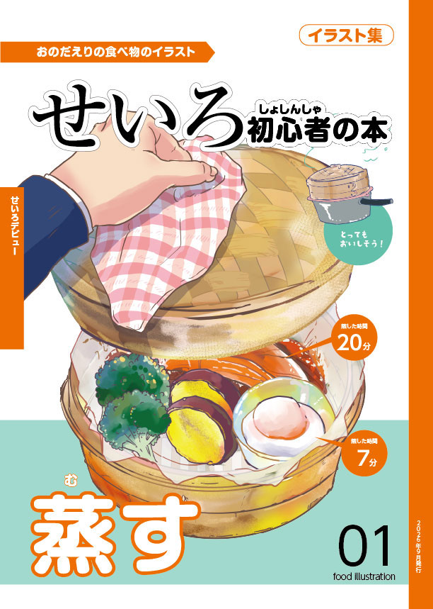 manga_eris's tweet photo. 【新刊情報】
イラスト集です。
「おのだえり せいろ初心者の本」
A4サイズ/フルカラー/

通常の同人誌より大きめのA4サイズです。
大きなイラストをじっくりお楽しみいただけます。

約2年ぶりの新刊となります
蒸し器（せいろ）を先日購入いたしました。
サンプル画像の一部をご紹介します。 https://t.co/gsf3SyNTta