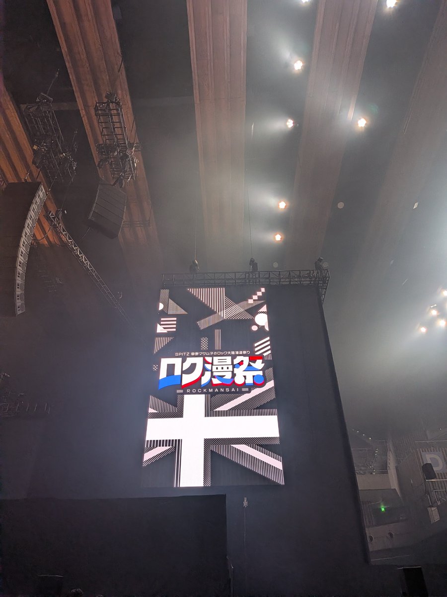 dowakoda's tweet photo. ロク漫祭に来た！
スピッツがトップバッターだとは驚き。ラジオのセトリが全部展示されてて、情報量の多さに圧倒された。 https://t.co/LuI9YhOWZu